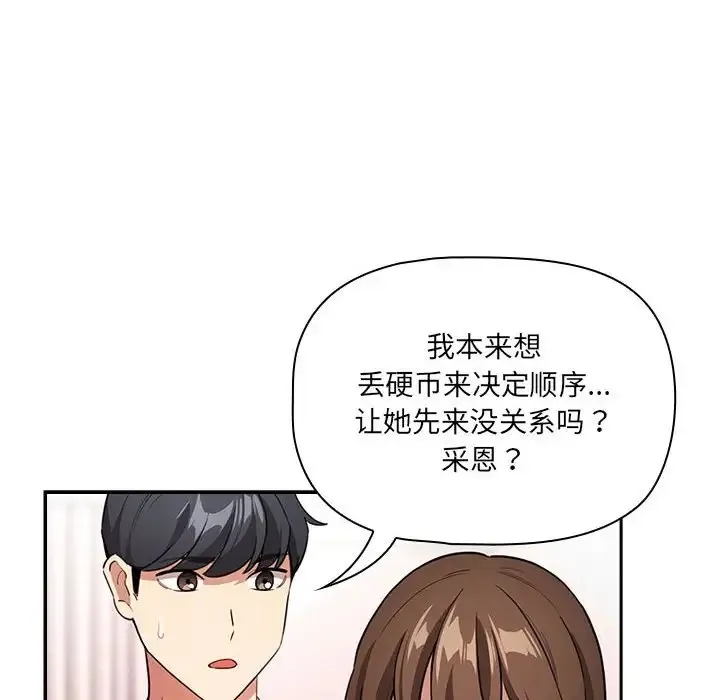 疫情期间的家教生活 第127話 第137页