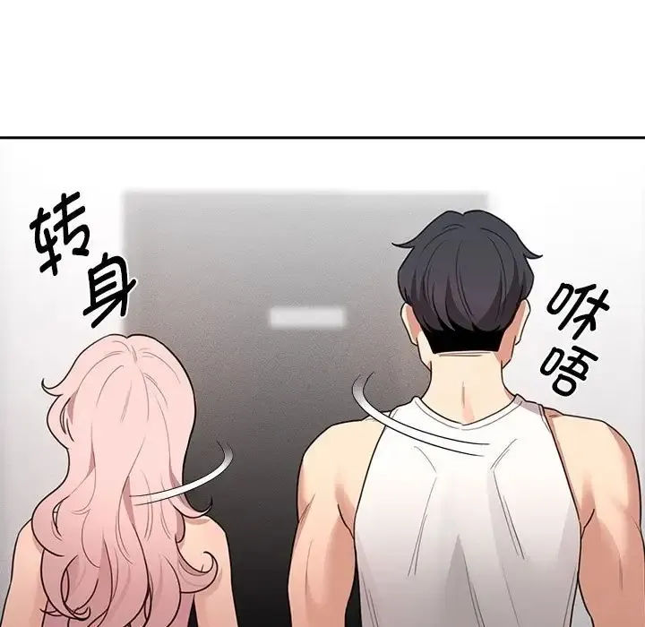 疫情期间的家教生活 第127話 第119页