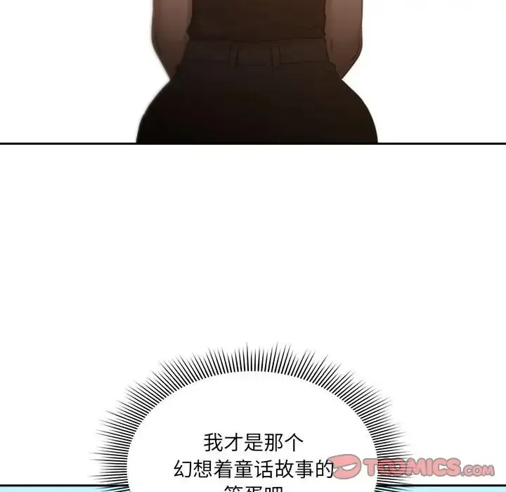 疫情期间的家教生活 第127話 第57页