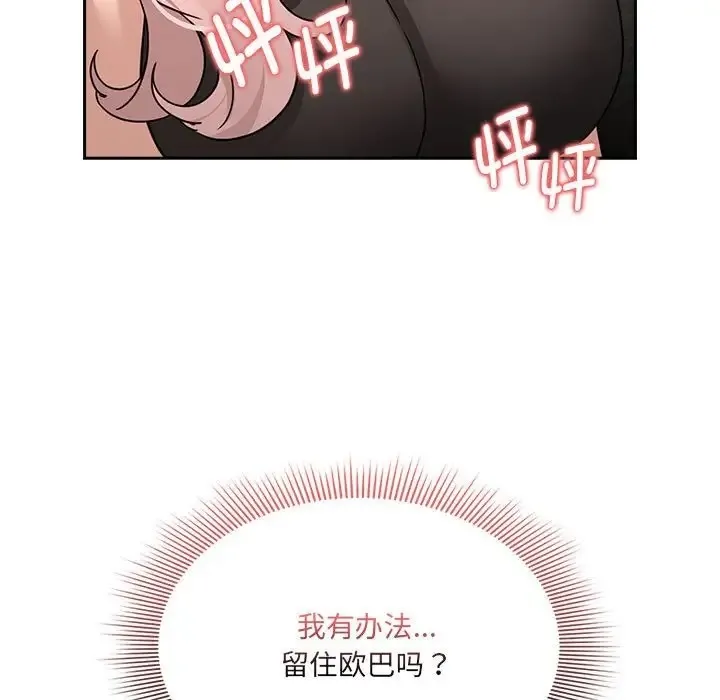 疫情期间的家教生活 第127話 第55页