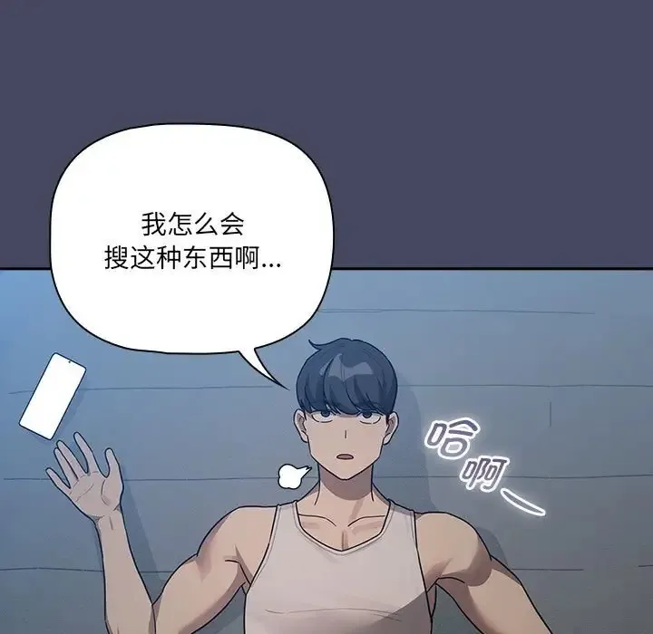 疫情期间的家教生活 第127話 第17页