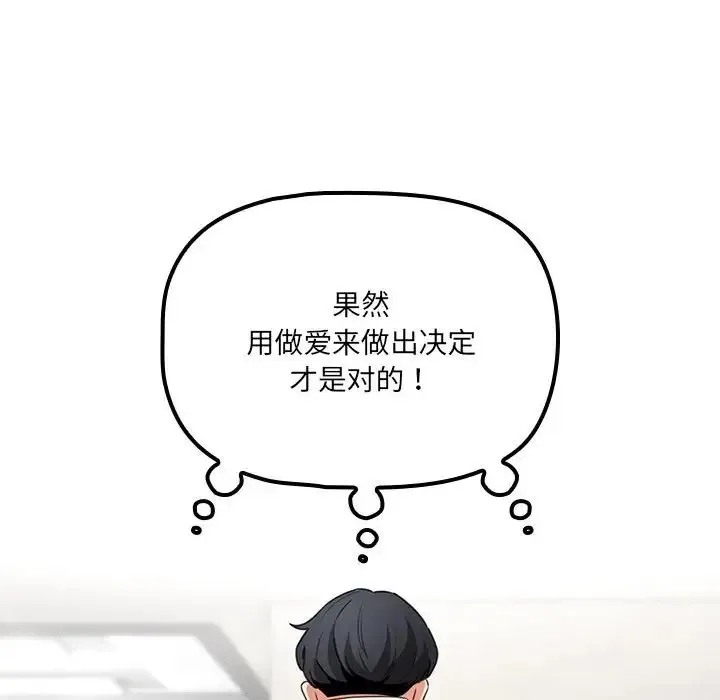 疫情期间的家教生活 第127話 第96页