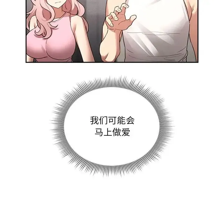 疫情期间的家教生活 第127話 第118页