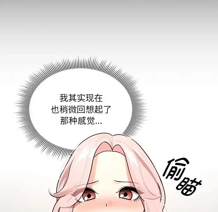 疫情期间的家教生活 第127話 第64页