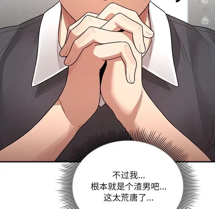 疫情期间的家教生活 第127話 第46页