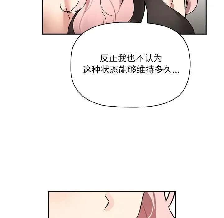 疫情期间的家教生活 第127話 第52页