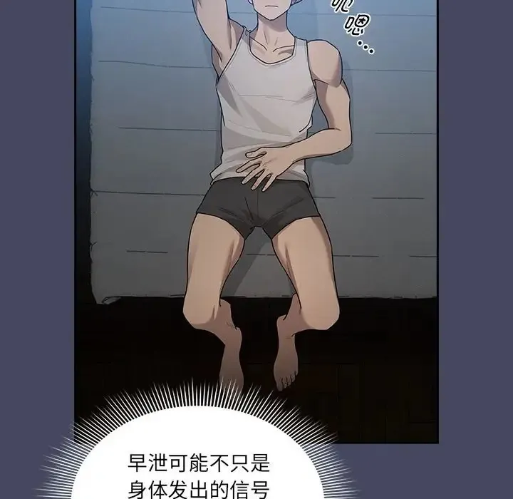 疫情期间的家教生活 第127話 第26页