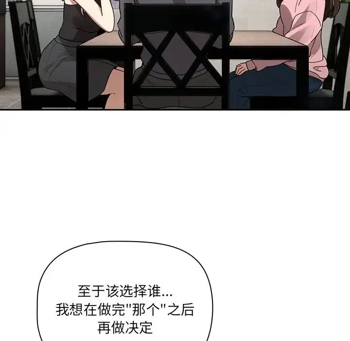 疫情期间的家教生活 第127話 第42页