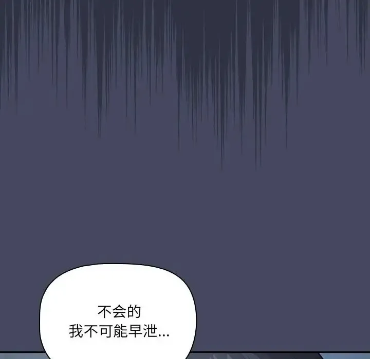 疫情期间的家教生活 第127話 第8页