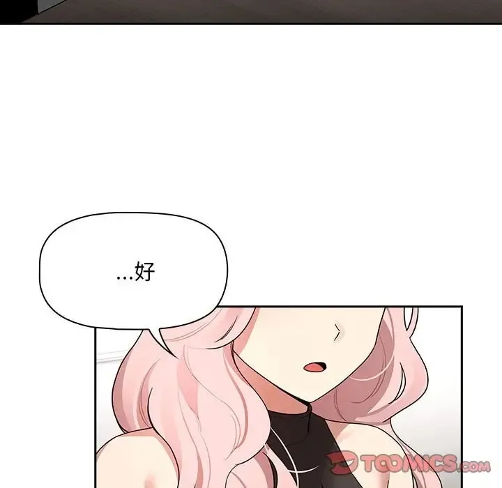 疫情期间的家教生活 第127話 第51页