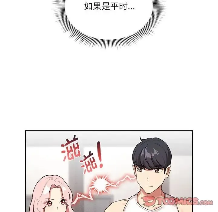 疫情期间的家教生活 第127話 第117页
