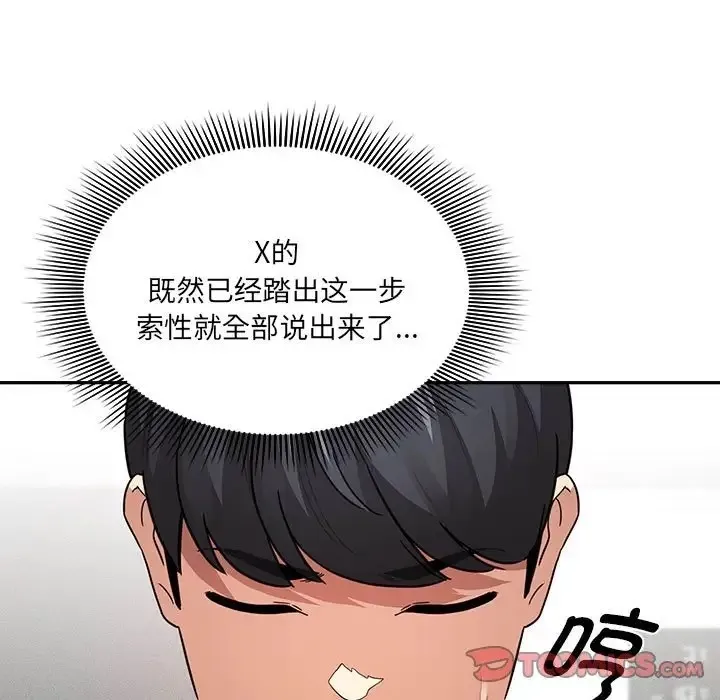疫情期间的家教生活 第127話 第45页