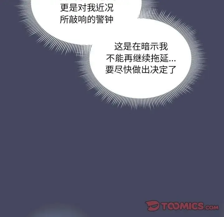 疫情期间的家教生活 第127話 第27页