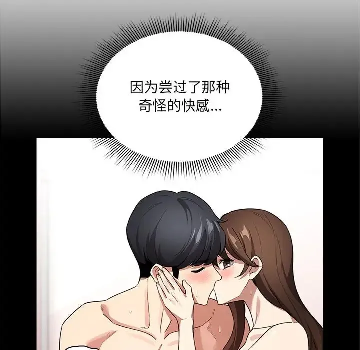 疫情期间的家教生活 第127話 第61页