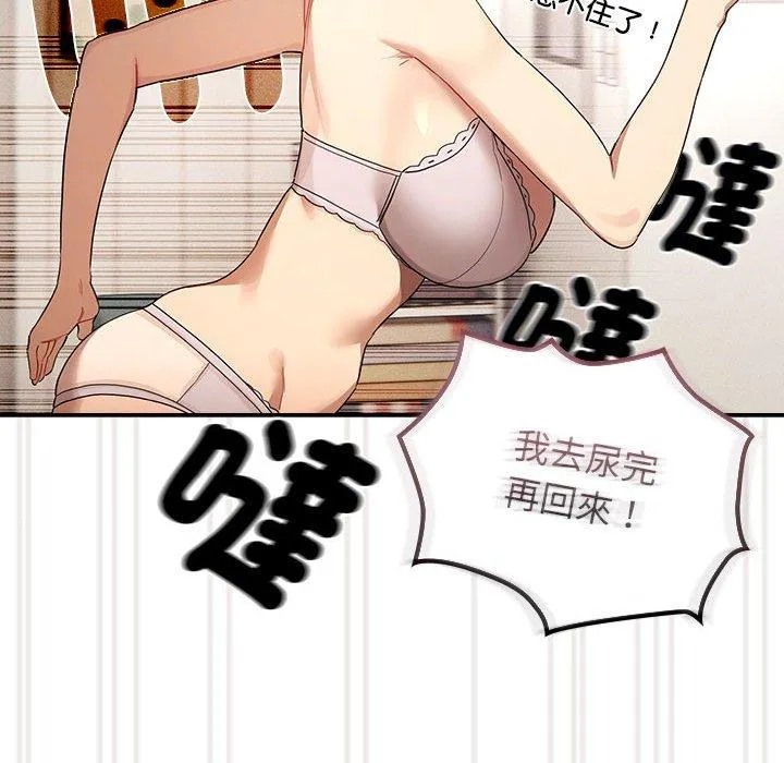 疫情期间的家教生活 第98話 第31页