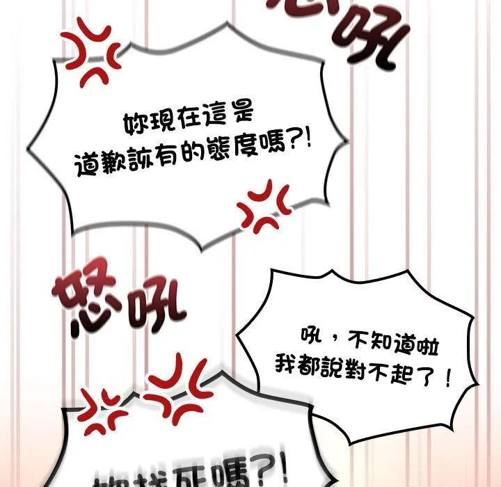 疫情期间的家教生活 第98話 第114页