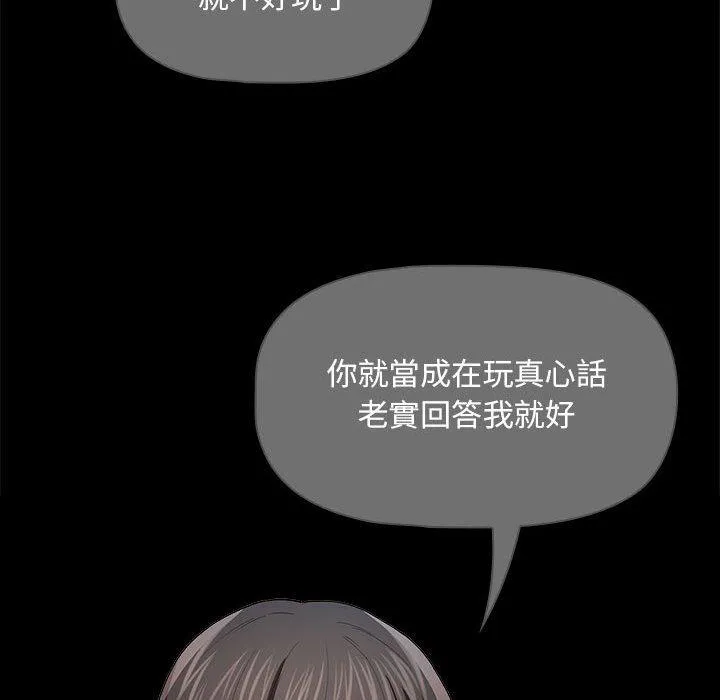 疫情期间的家教生活 第98話 第60页