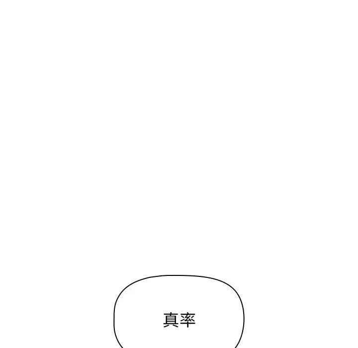 疫情期间的家教生活 第98話 第73页