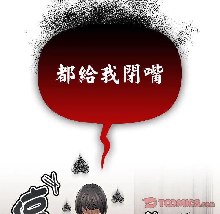 疫情期间的家教生活 第98話 第117页