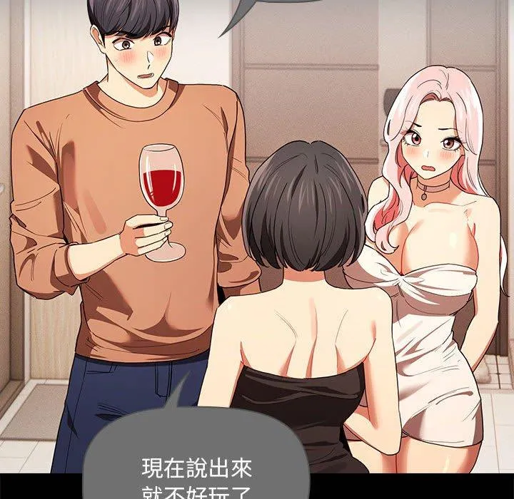 疫情期间的家教生活 第98話 第59页