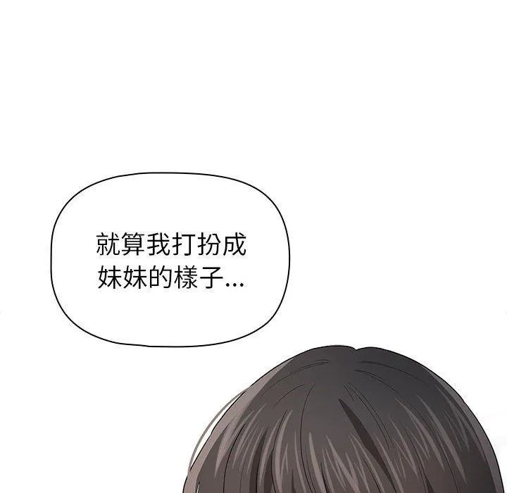 疫情期间的家教生活 第98話 第54页