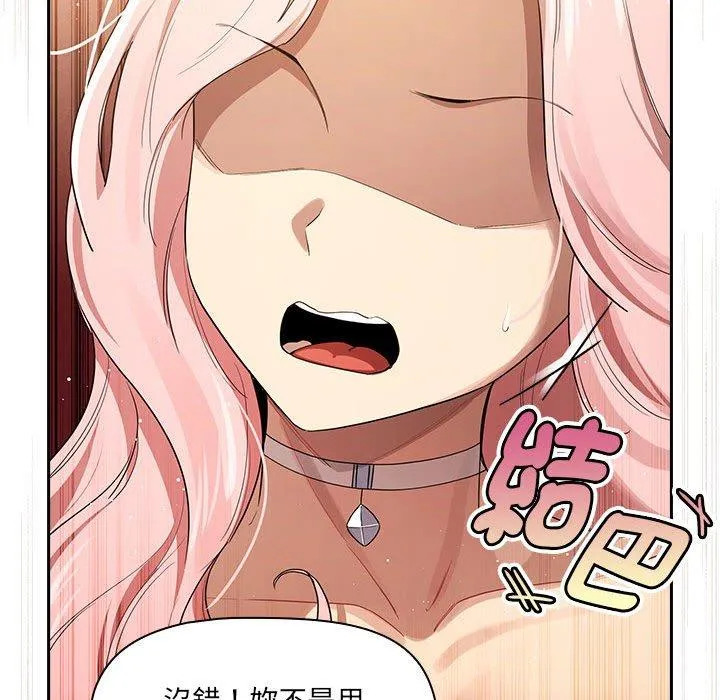 疫情期间的家教生活 第98話 第103页