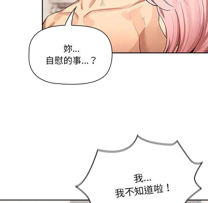 疫情期间的家教生活 第98話 第106页