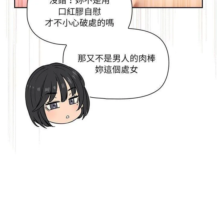 疫情期间的家教生活 第98話 第104页