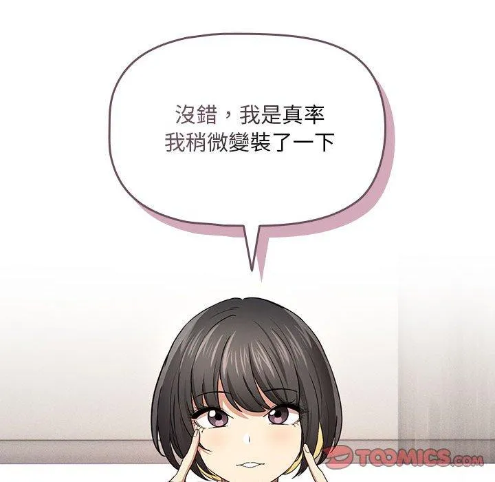 疫情期间的家教生活 第98話 第39页