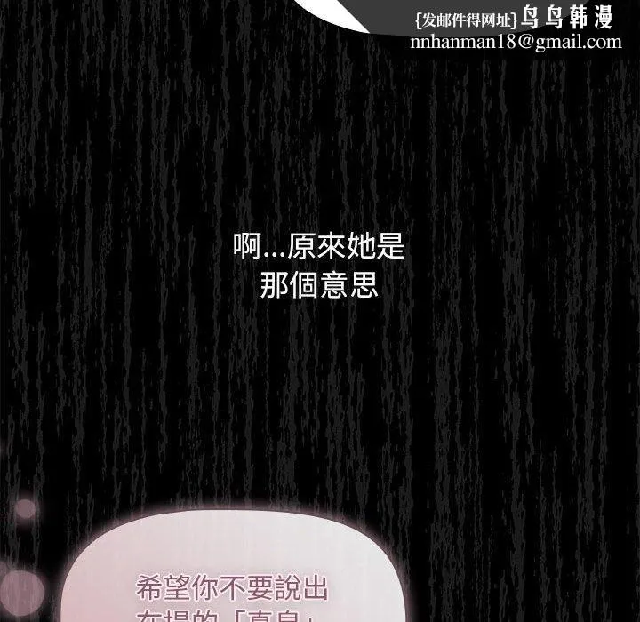 疫情期间的家教生活 第98話 第70页