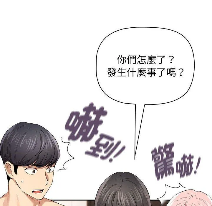 疫情期间的家教生活 第98話 第97页