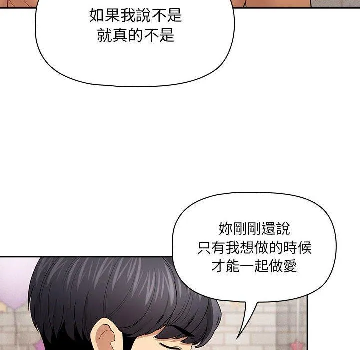 疫情期间的家教生活 第98話 第79页