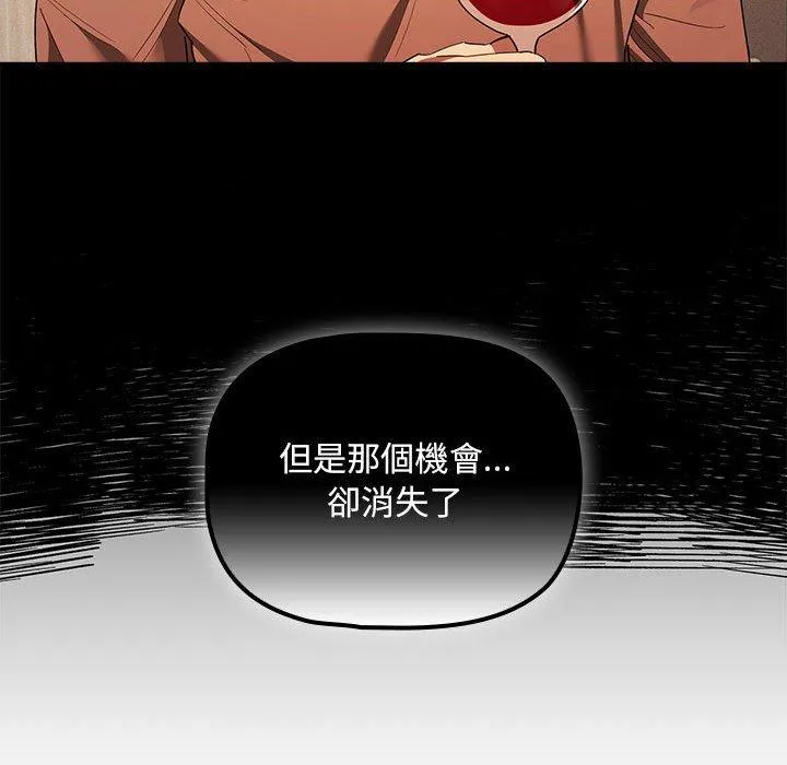疫情期间的家教生活 第98話 第65页