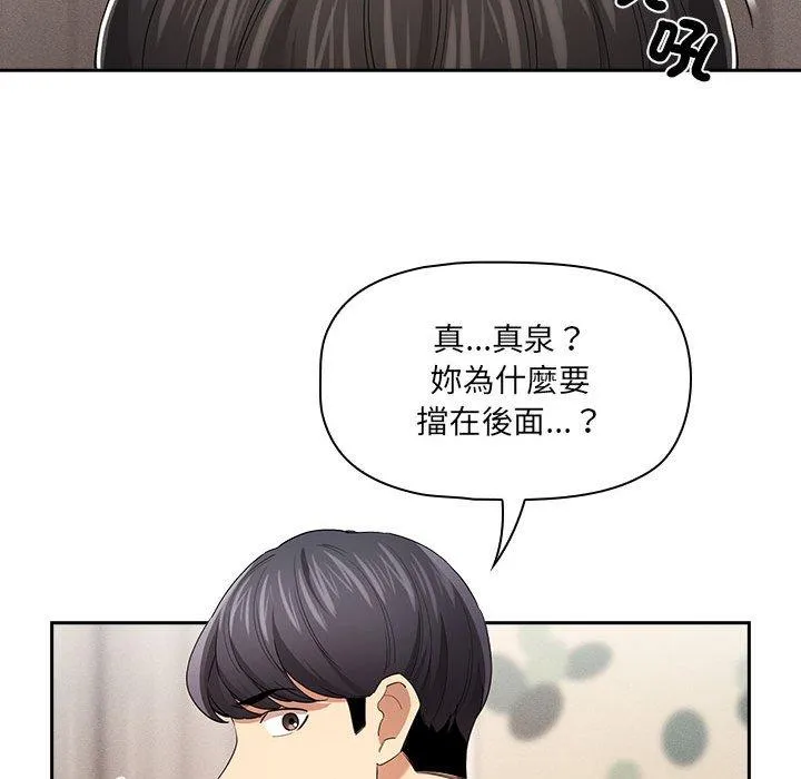 疫情期间的家教生活 第98話 第128页