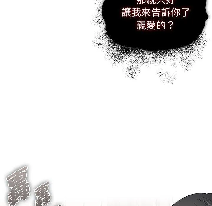 疫情期间的家教生活 第98話 第95页