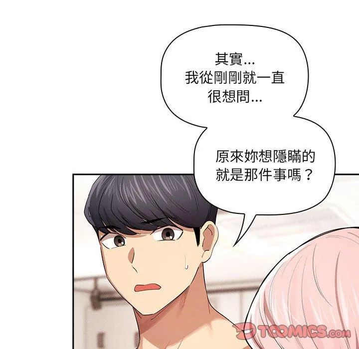 疫情期间的家教生活 第98話 第105页