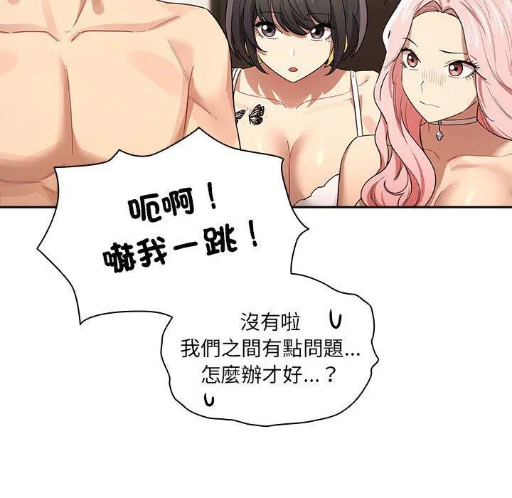 疫情期间的家教生活 第98話 第98页