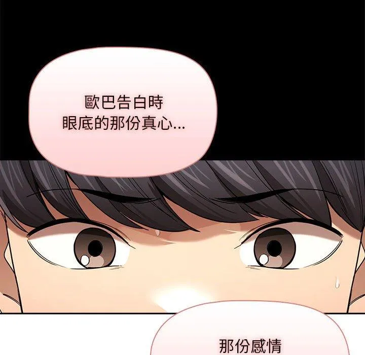 疫情期间的家教生活 第98話 第52页
