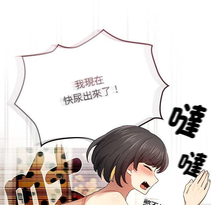 疫情期间的家教生活 第98話 第30页