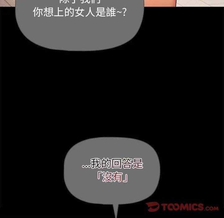 疫情期间的家教生活 第98話 第63页