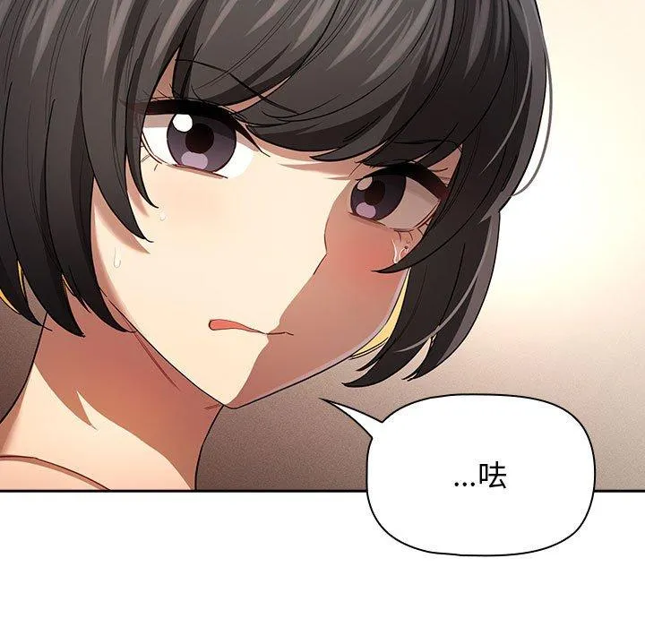 疫情期间的家教生活 第98話 第11页
