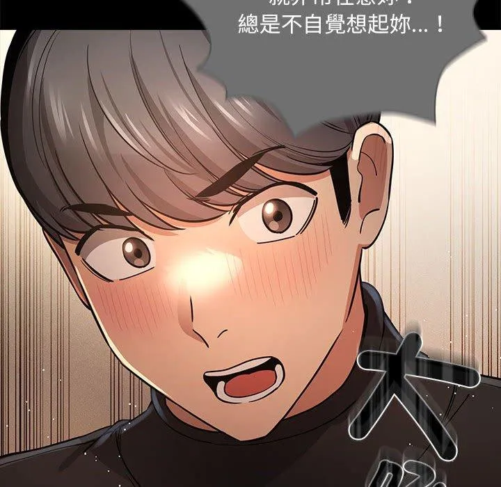 疫情期间的家教生活 第98話 第50页