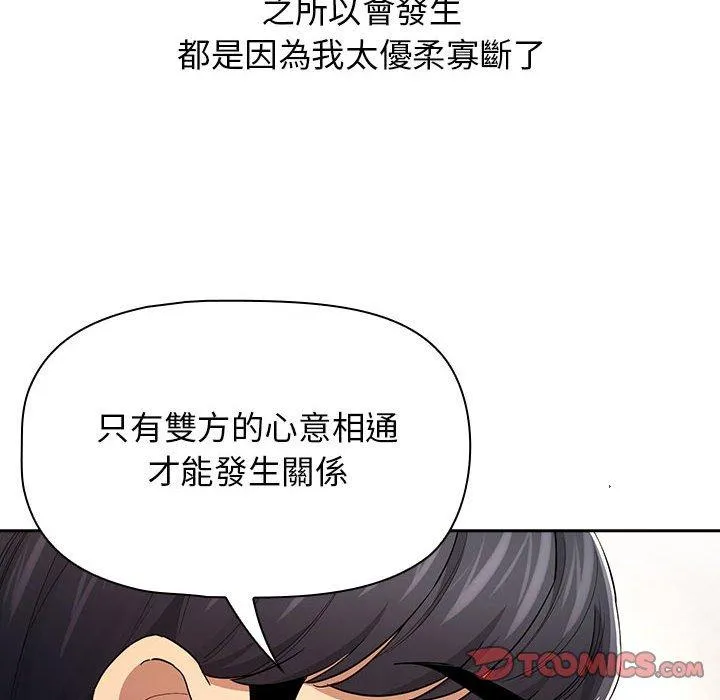 疫情期间的家教生活 第98話 第81页