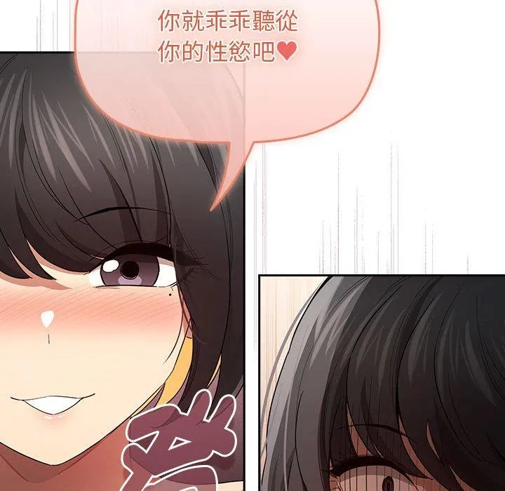 疫情期间的家教生活 第98話 第132页