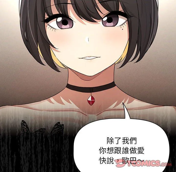 疫情期间的家教生活 第98話 第69页