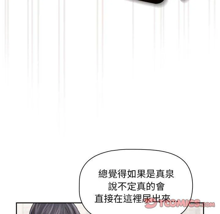 疫情期间的家教生活 第98話 第33页
