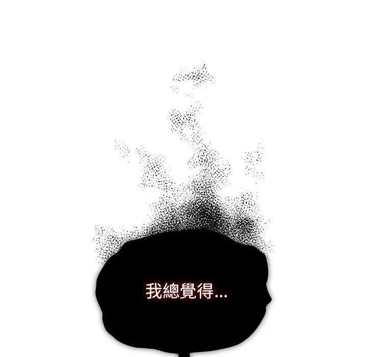 疫情期间的家教生活 第98話 第89页