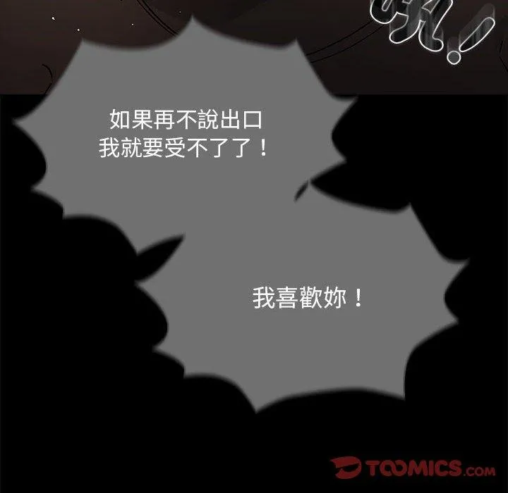 疫情期间的家教生活 第98話 第51页