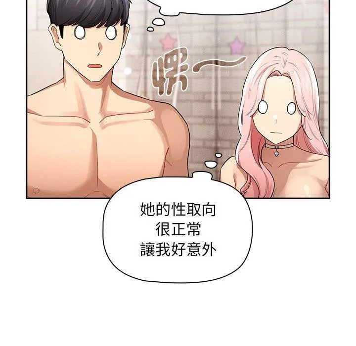 疫情期间的家教生活 第98話 第34页