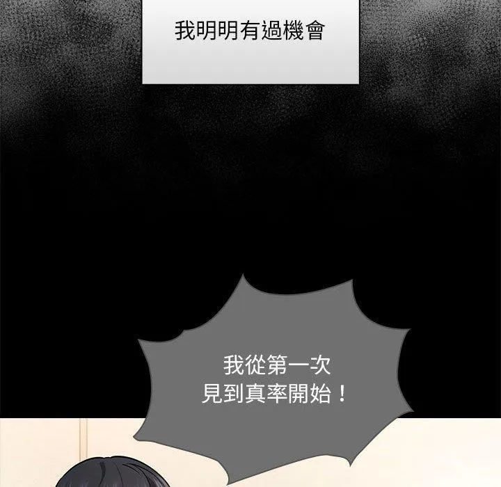 疫情期间的家教生活 第98話 第47页